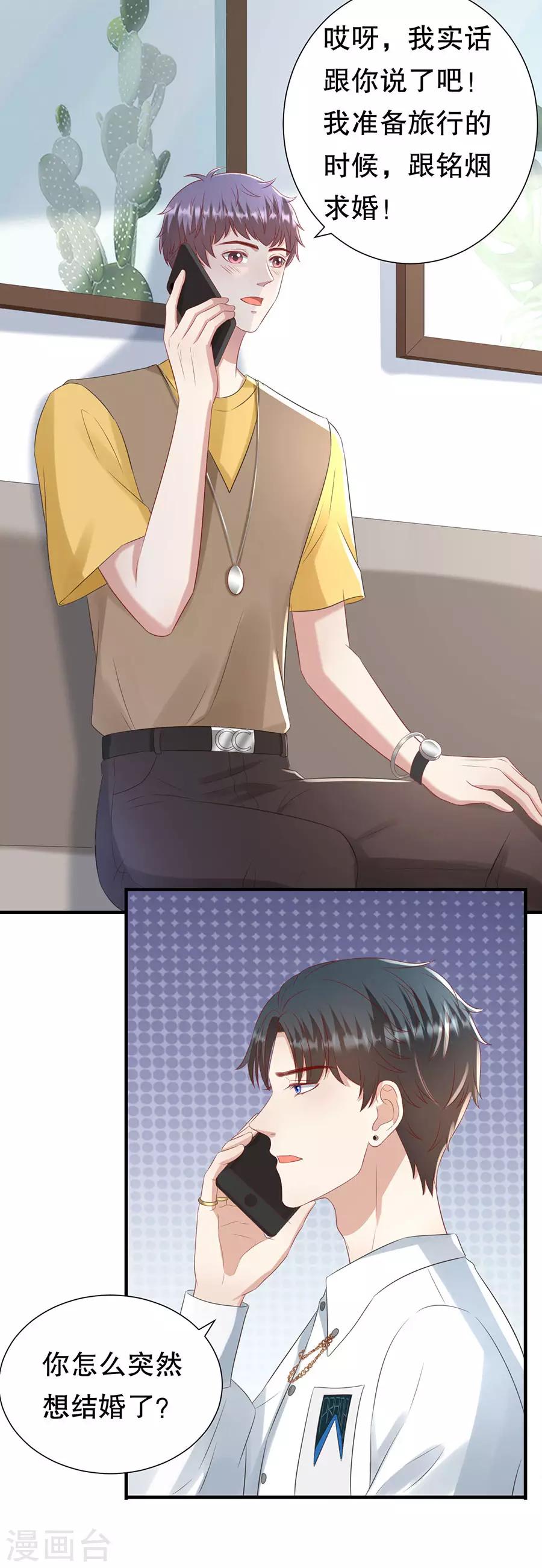 第108话 萧男的忧心-第111话