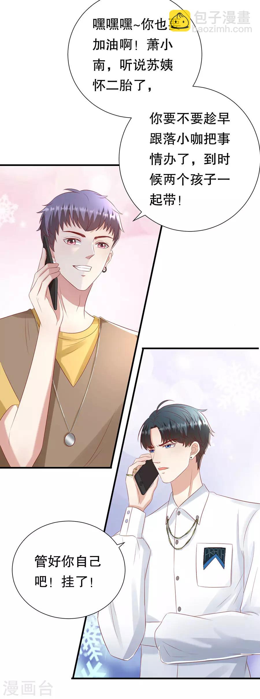 第108话 萧男的忧心-第111话