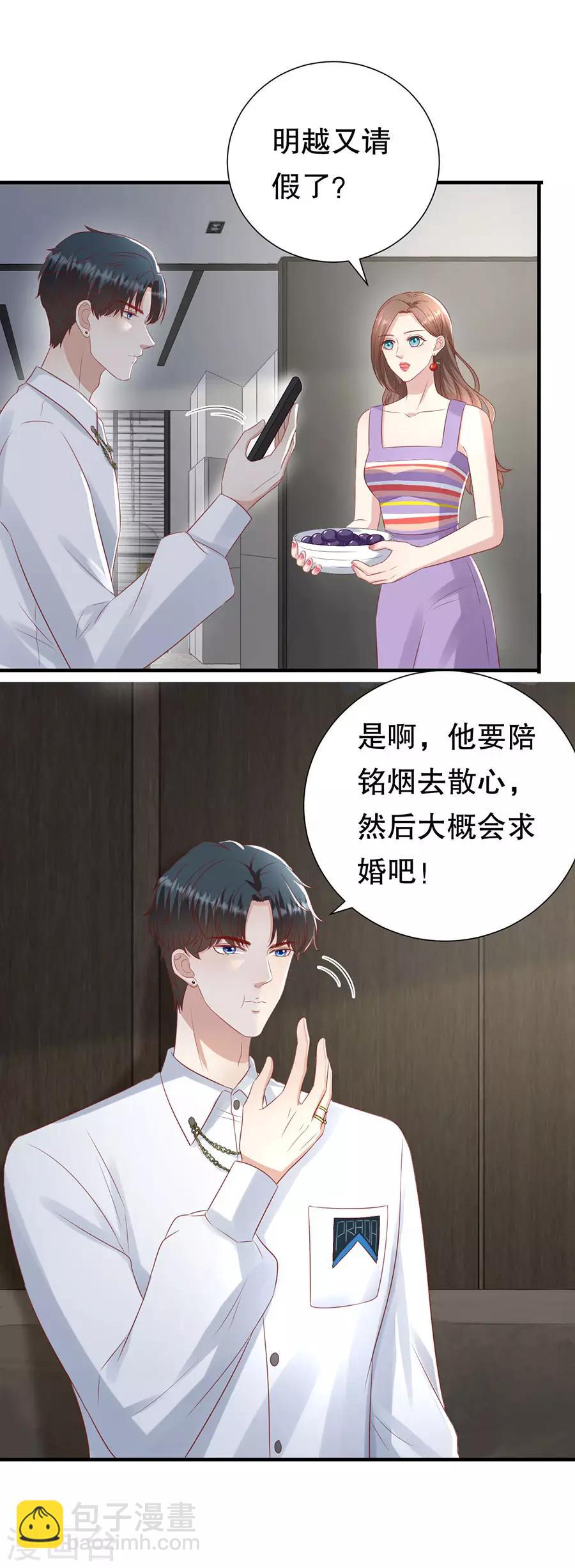 豹系男友的千層套路 - 第108話 蕭男的憂心 - 3