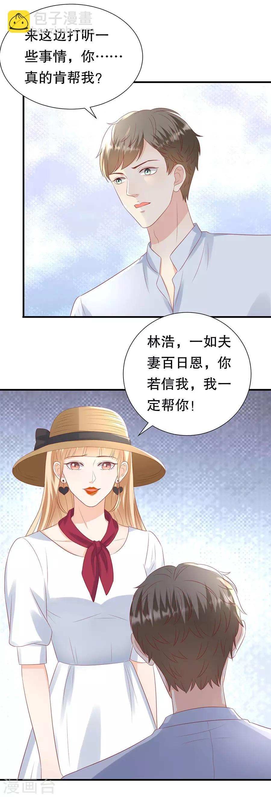 第110话 前妻的帮助-第113话