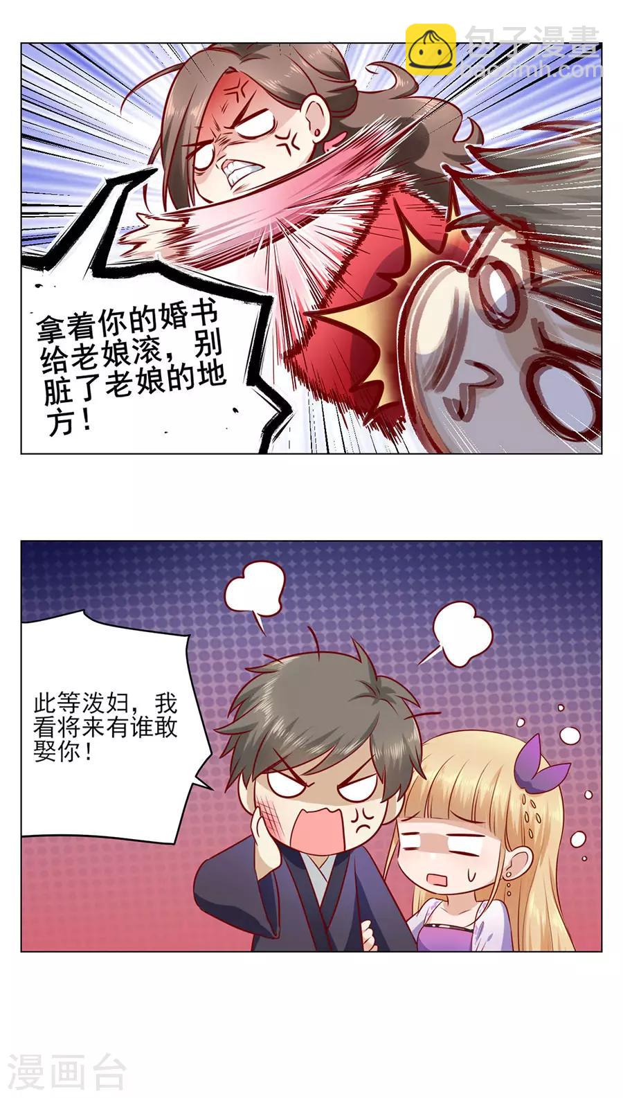 第110话 前妻的帮助-第113话