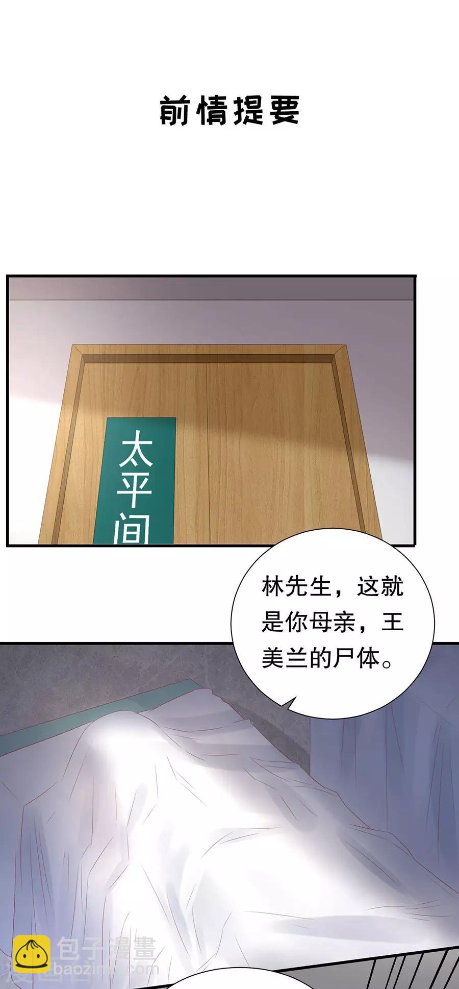 第110话 前妻的帮助-第113话