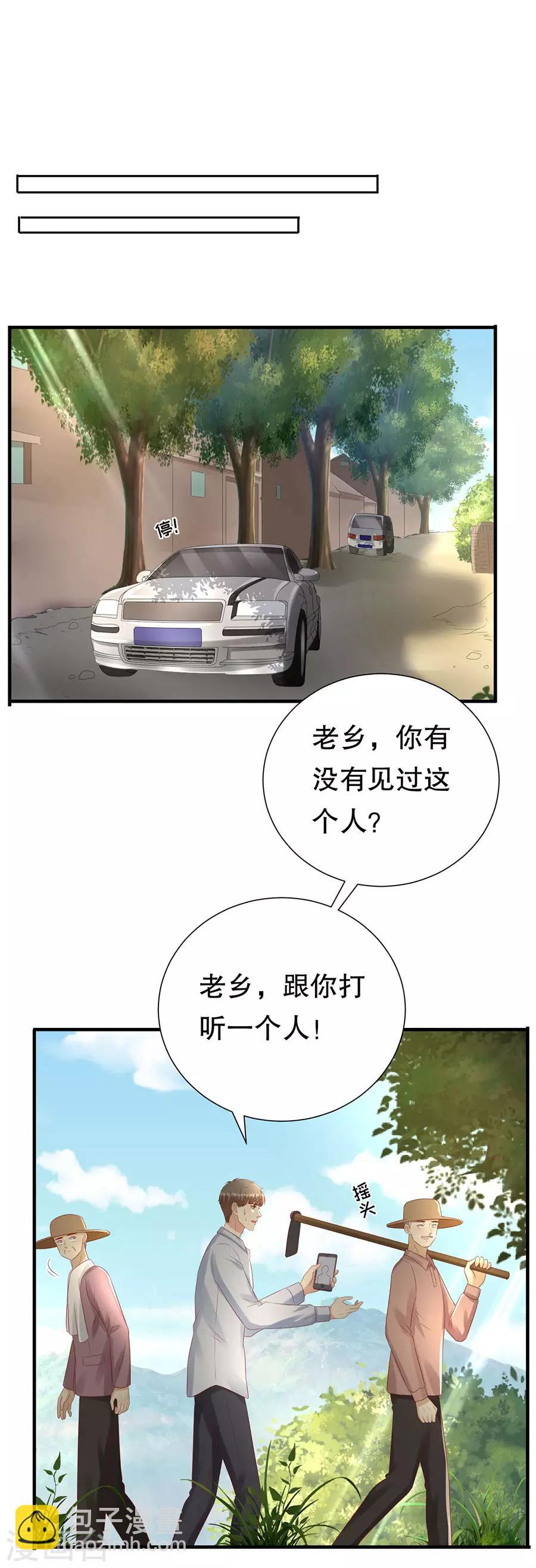 豹系男友的千層套路 - 第110話 前妻的幫助 - 3