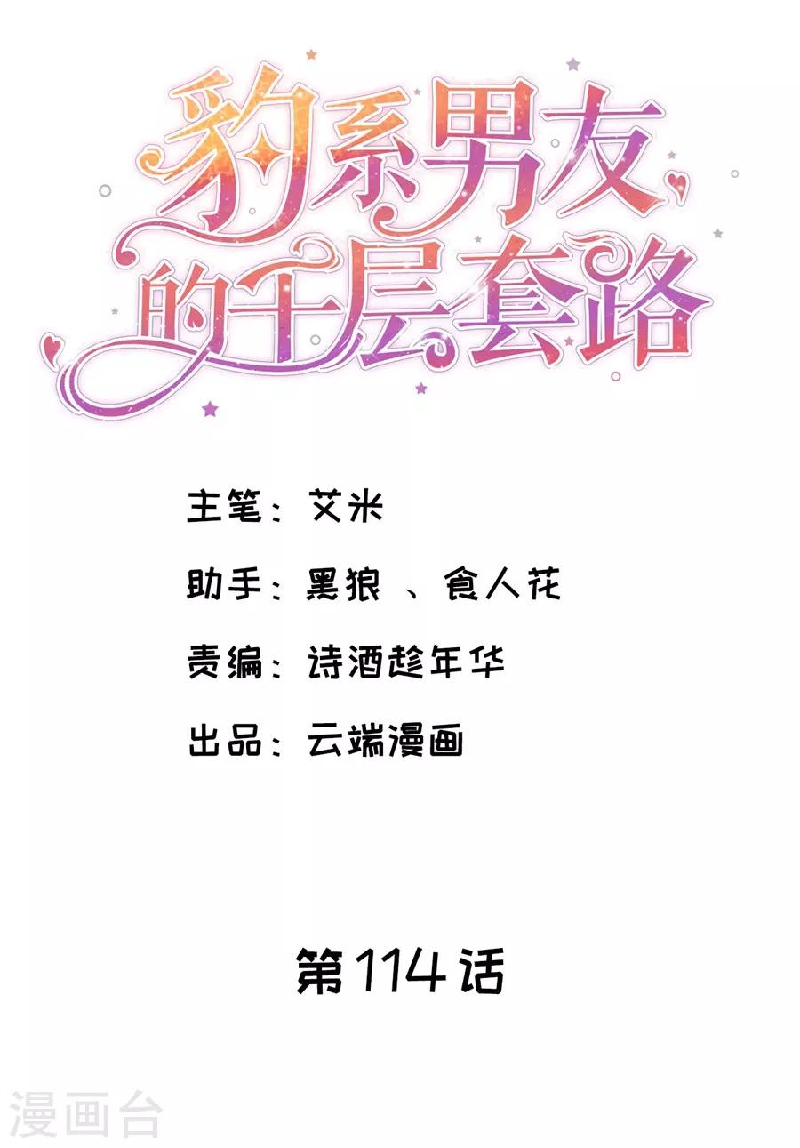 第114话 将计就计-第117话