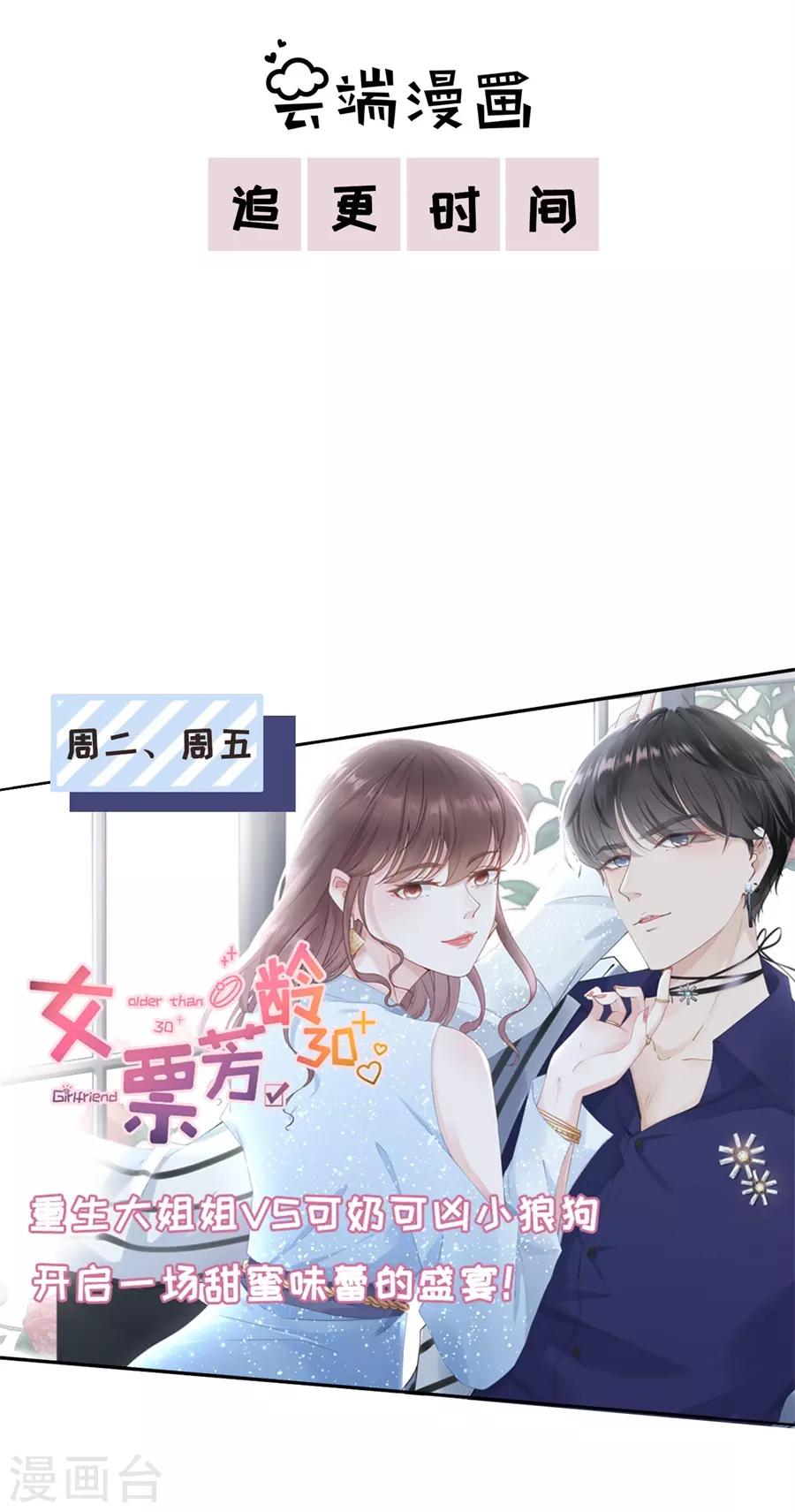 豹系男友的千層套路 - 第114話 將計就計 - 2