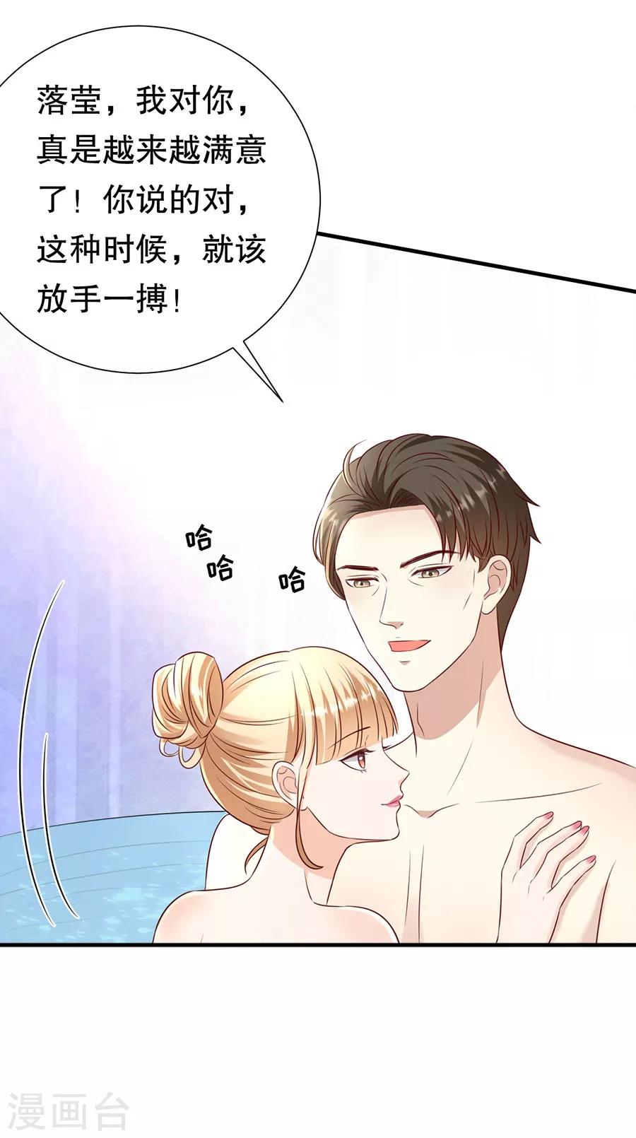 豹系男友的千層套路 - 第116話 蕭南水逆 - 2