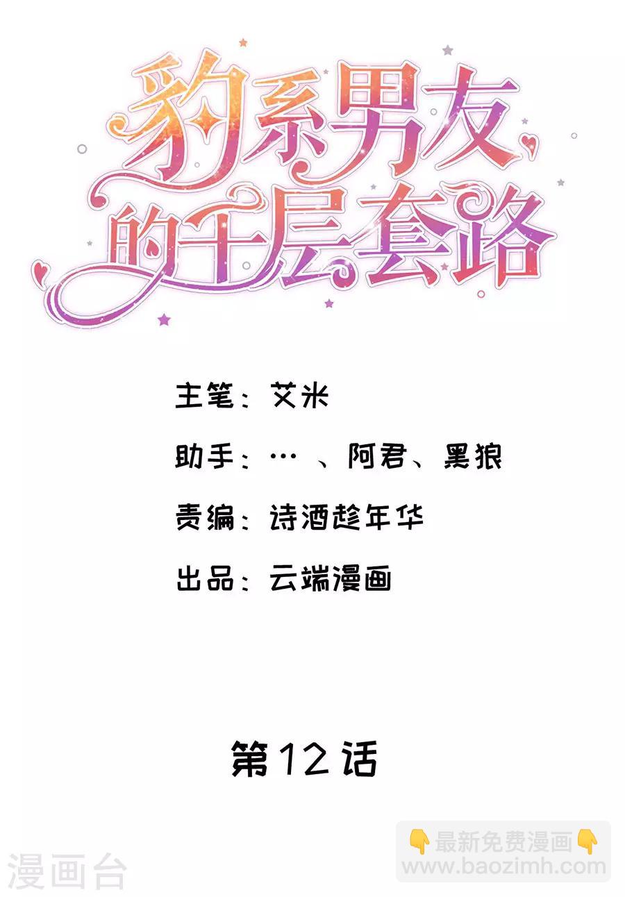 第12话 高跟鞋-第13话