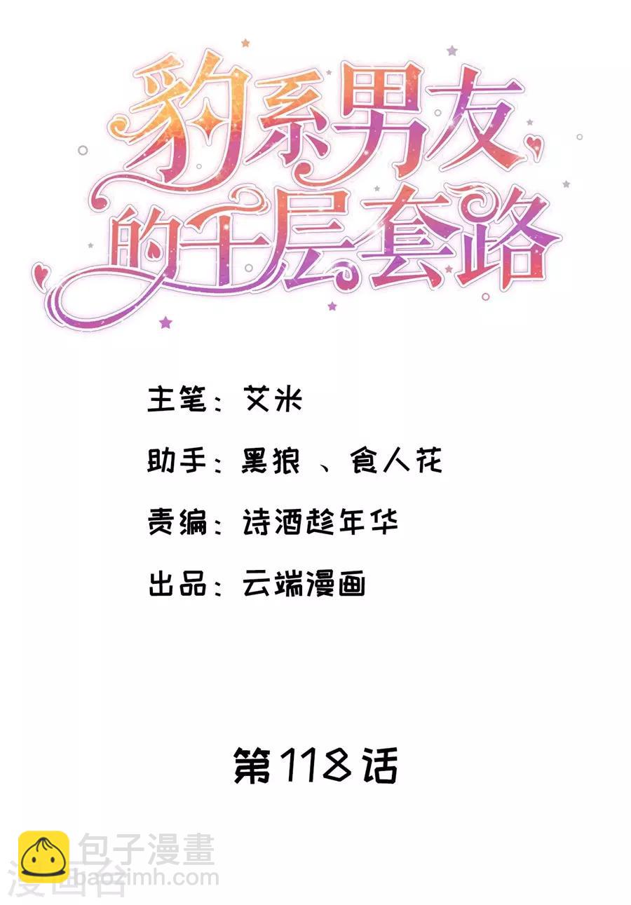 第118话 他的心意-第121话