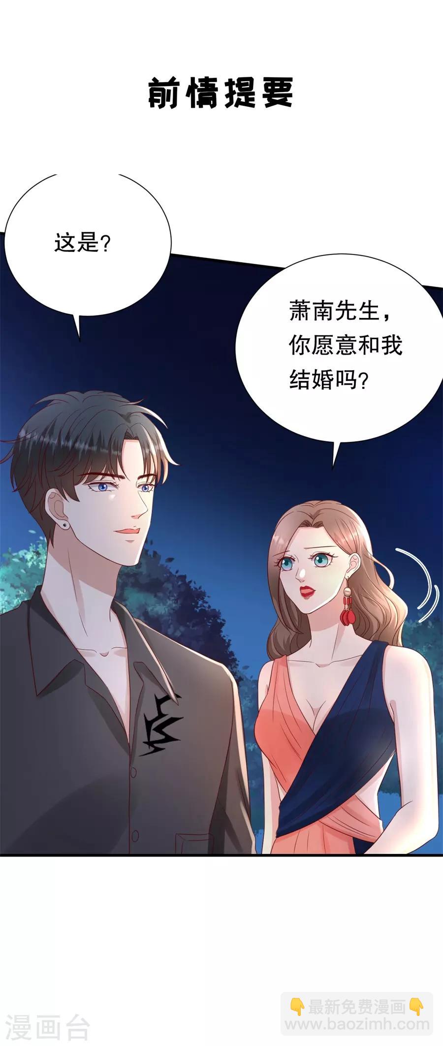 豹系男友的千層套路 - 第118話 他的心意 - 3