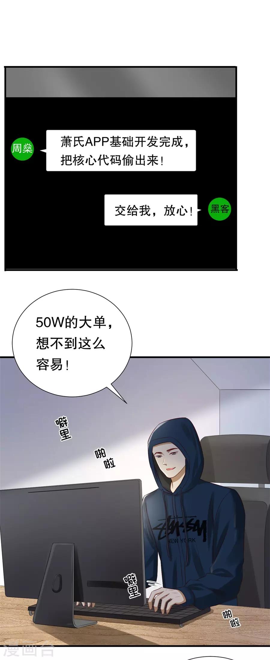 豹系男友的千層套路 - 第120話 蕭南的隱瞞 - 3