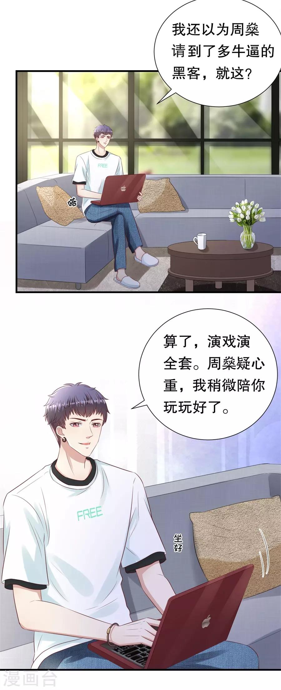 豹系男友的千層套路 - 第120話 蕭南的隱瞞 - 4