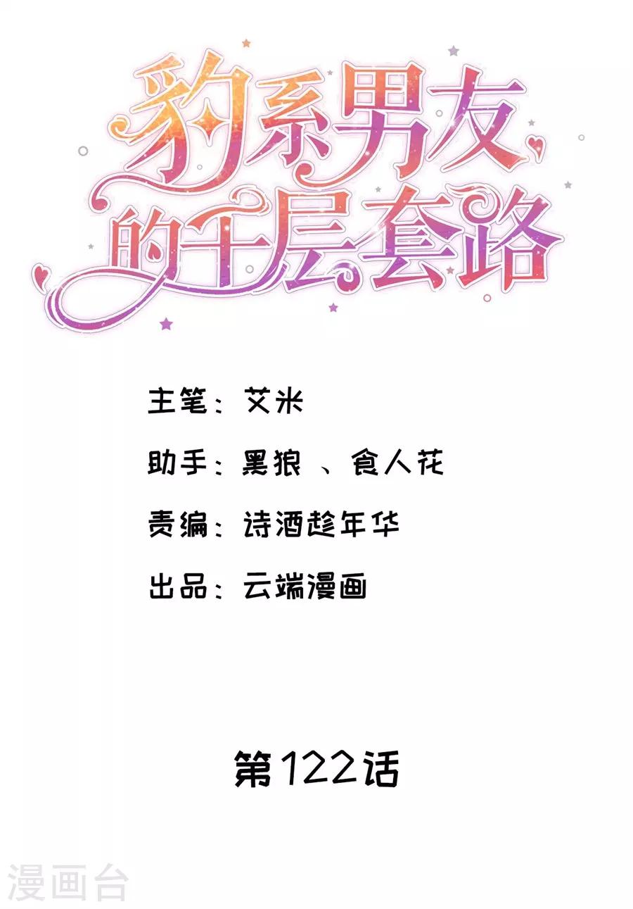 第122话 温柔的怒火-第125话