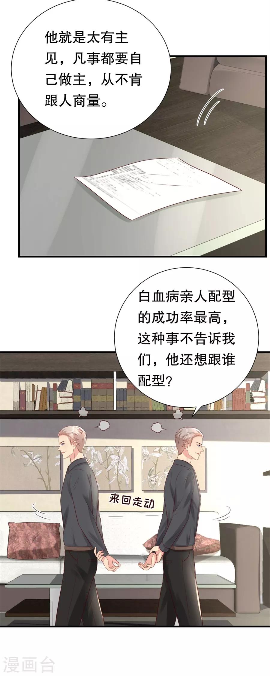 第122话 温柔的怒火-第125话