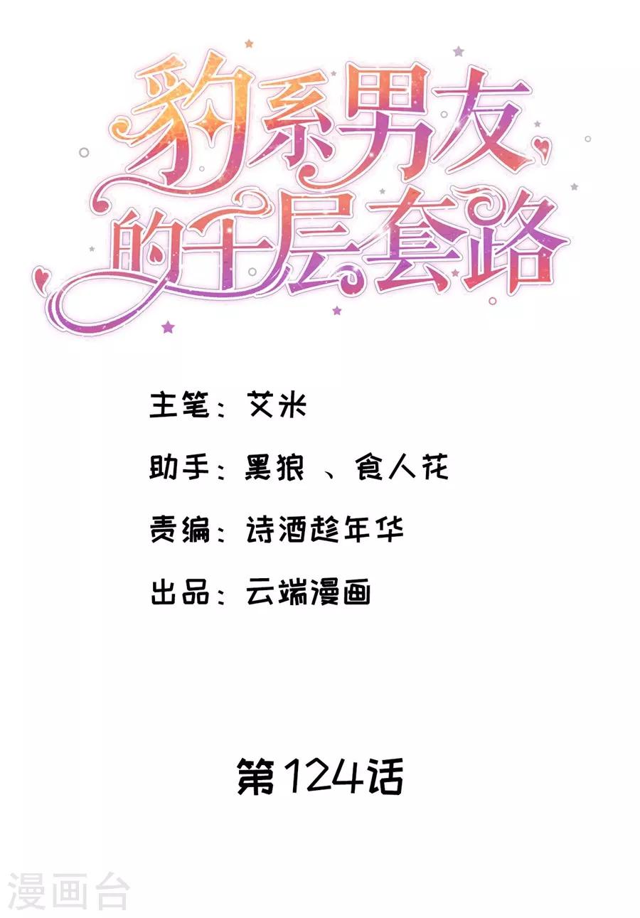 第124话 以讹传讹-第127话