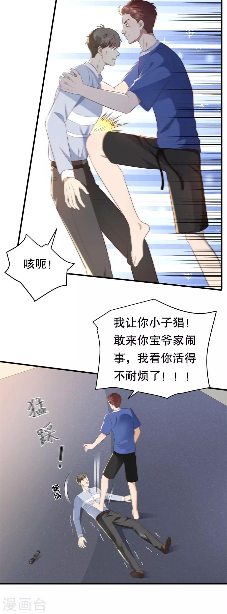 豹系男友的千層套路 - 第126話 得知真相 - 1