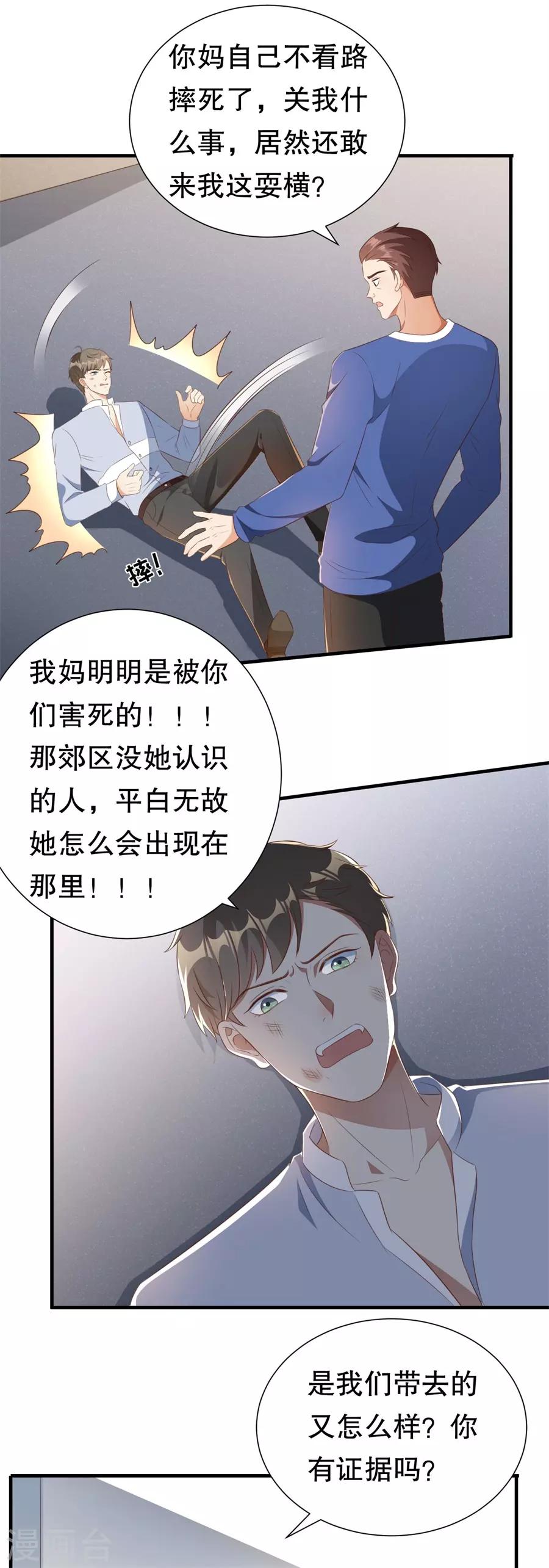 豹系男友的千層套路 - 第126話 得知真相 - 5