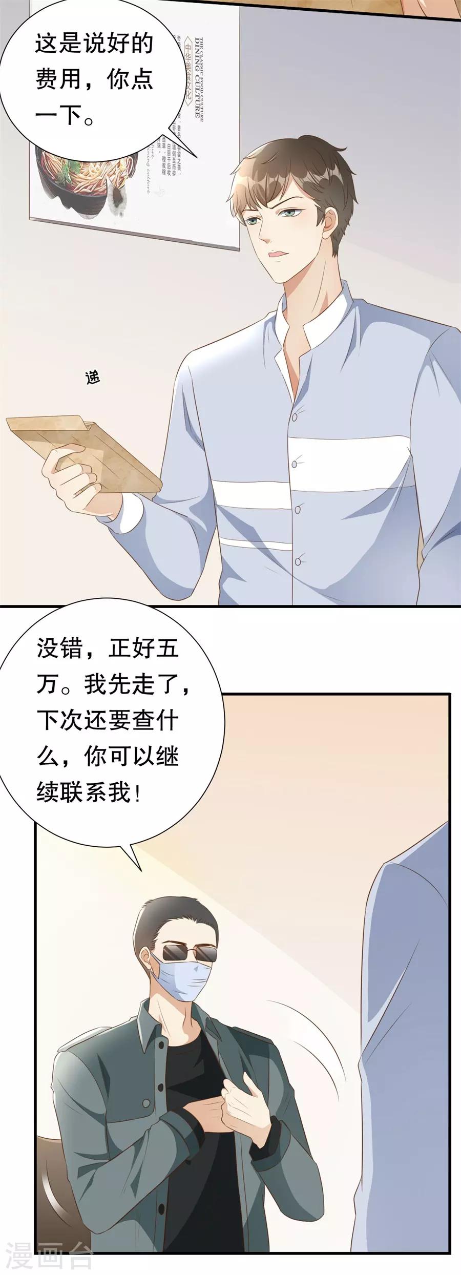 豹系男友的千層套路 - 第126話 得知真相 - 4