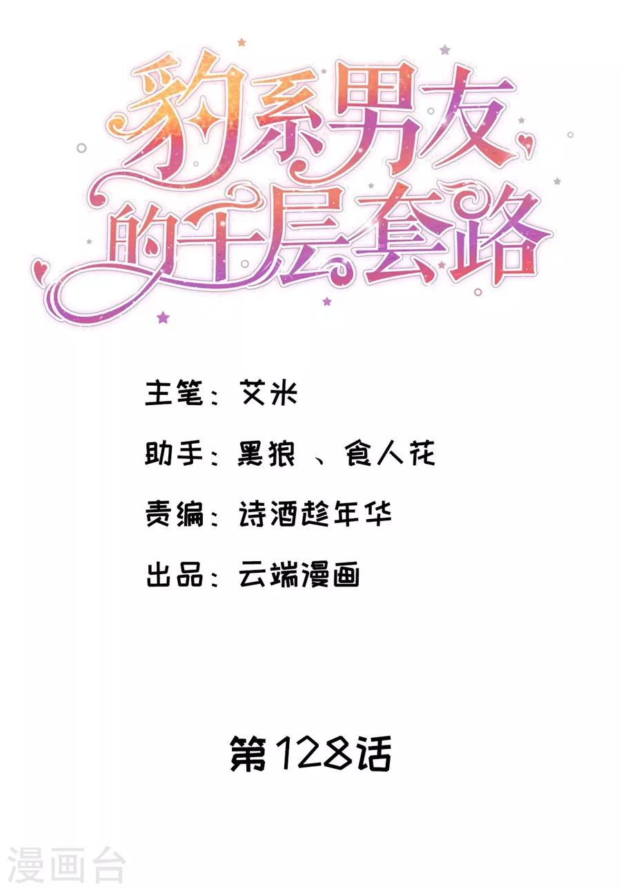 第128话 一波三折-第131话