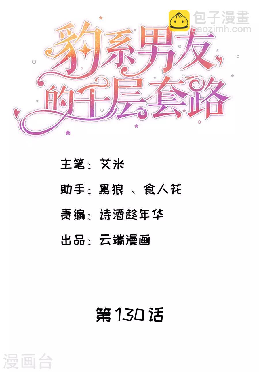 第130话 备份的重要性-第133话