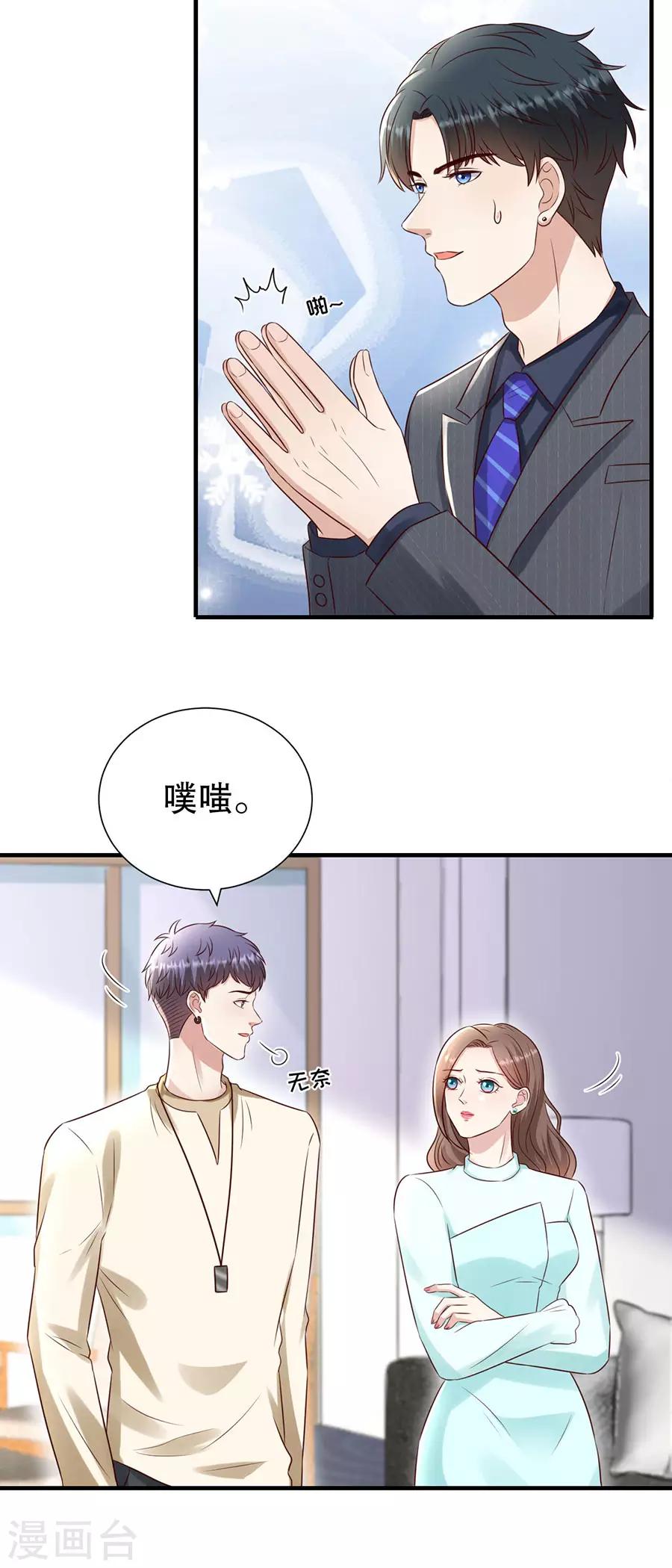 豹系男友的千层套路 - 第132话 统一战线 - 4