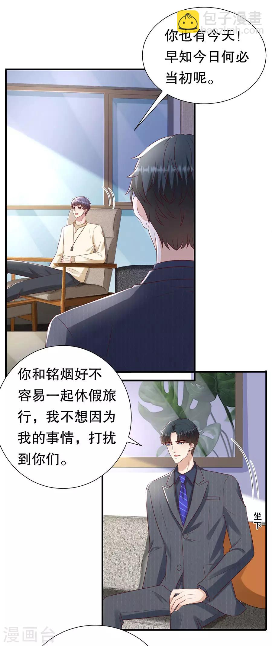 豹系男友的千层套路 - 第132话 统一战线 - 5