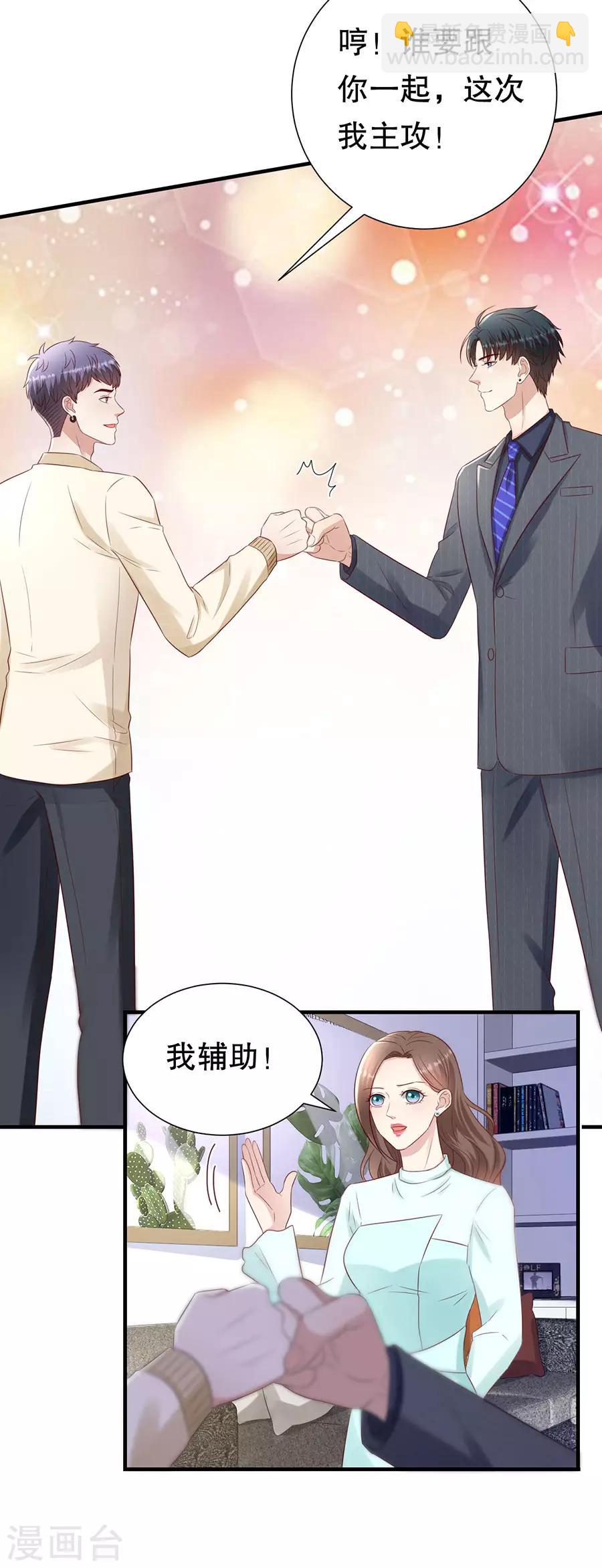 豹系男友的千层套路 - 第132话 统一战线 - 1