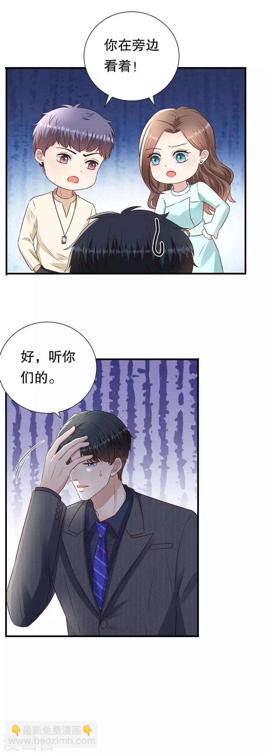 豹系男友的千层套路 - 第132话 统一战线 - 2