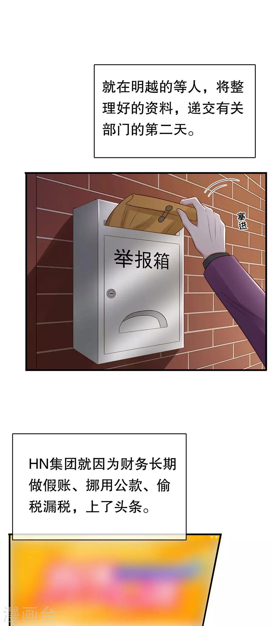 豹系男友的千层套路 - 第132话 统一战线 - 3