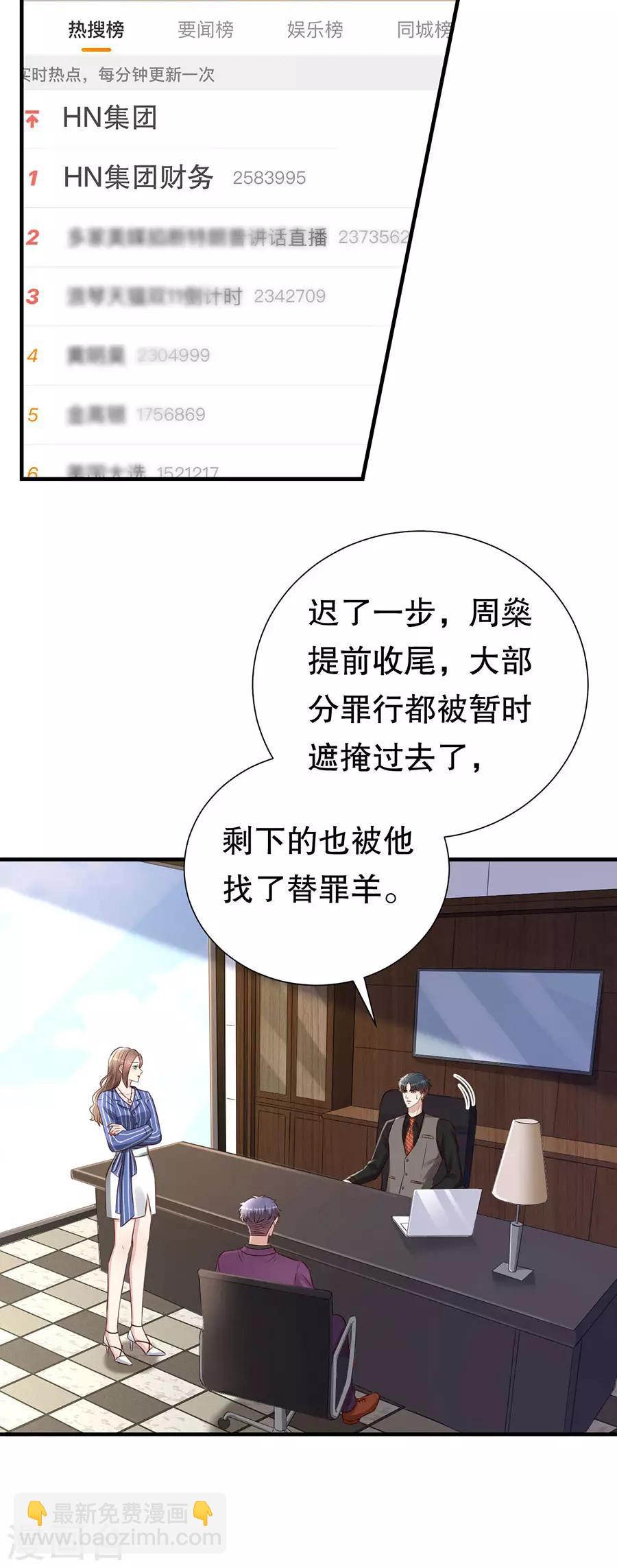 豹系男友的千层套路 - 第132话 统一战线 - 4