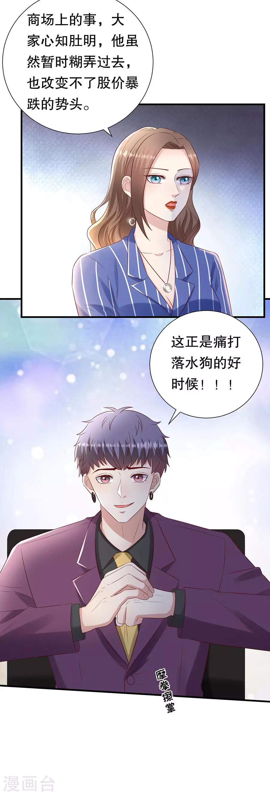 豹系男友的千层套路 - 第132话 统一战线 - 6