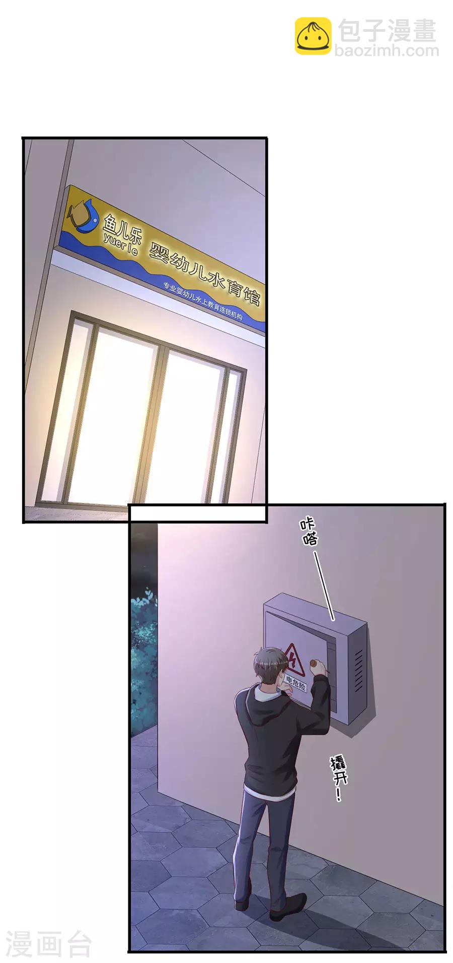 豹系男友的千层套路 - 第132话 统一战线 - 1