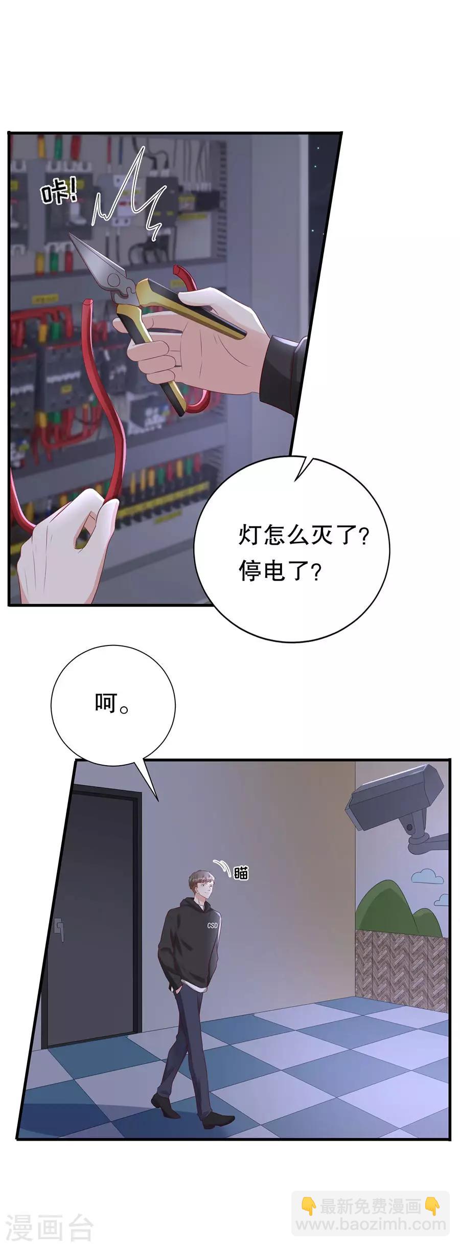 豹系男友的千层套路 - 第132话 统一战线 - 2