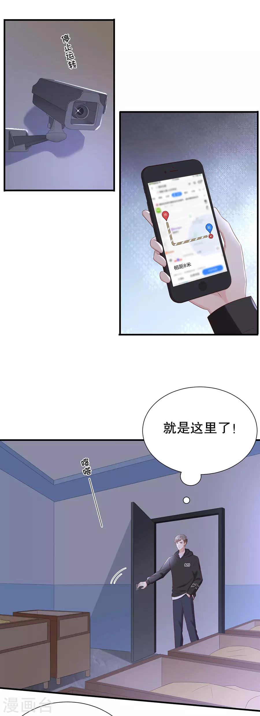 豹系男友的千层套路 - 第132话 统一战线 - 3