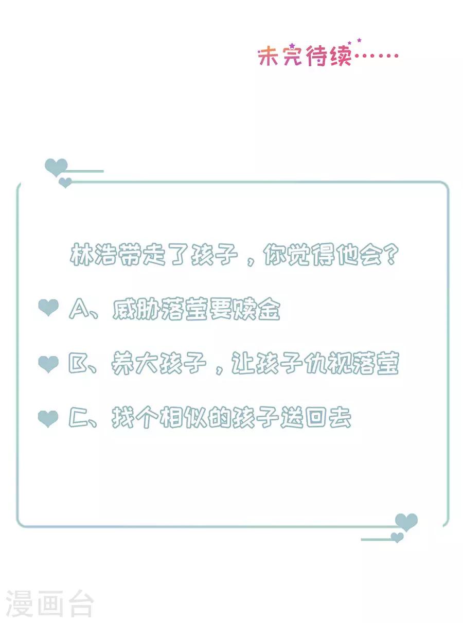 豹系男友的千层套路 - 第132话 统一战线 - 1