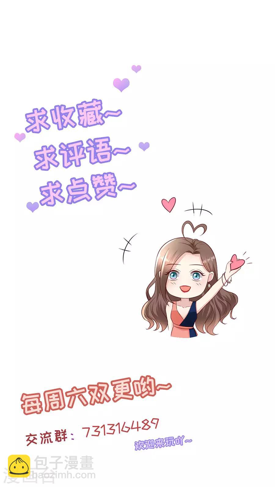 豹系男友的千层套路 - 第132话 统一战线 - 2