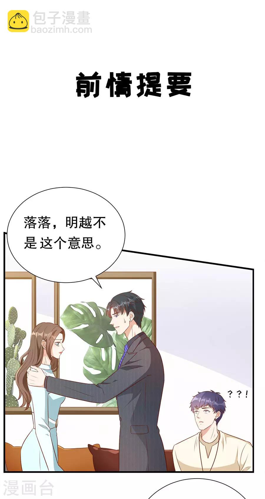 豹系男友的千层套路 - 第132话 统一战线 - 3