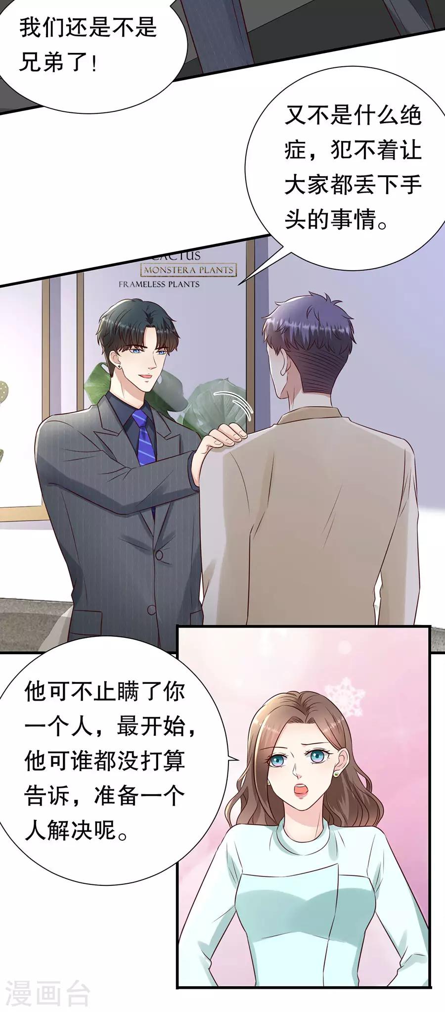 豹系男友的千层套路 - 第132话 统一战线 - 1