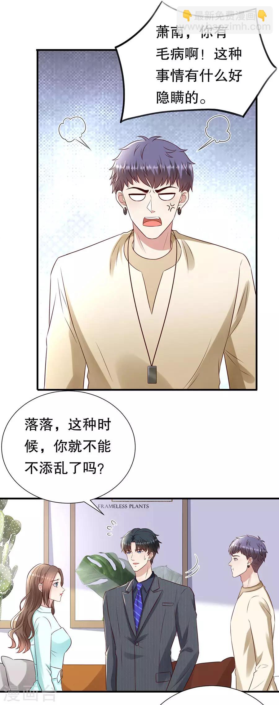 豹系男友的千层套路 - 第132话 统一战线 - 2