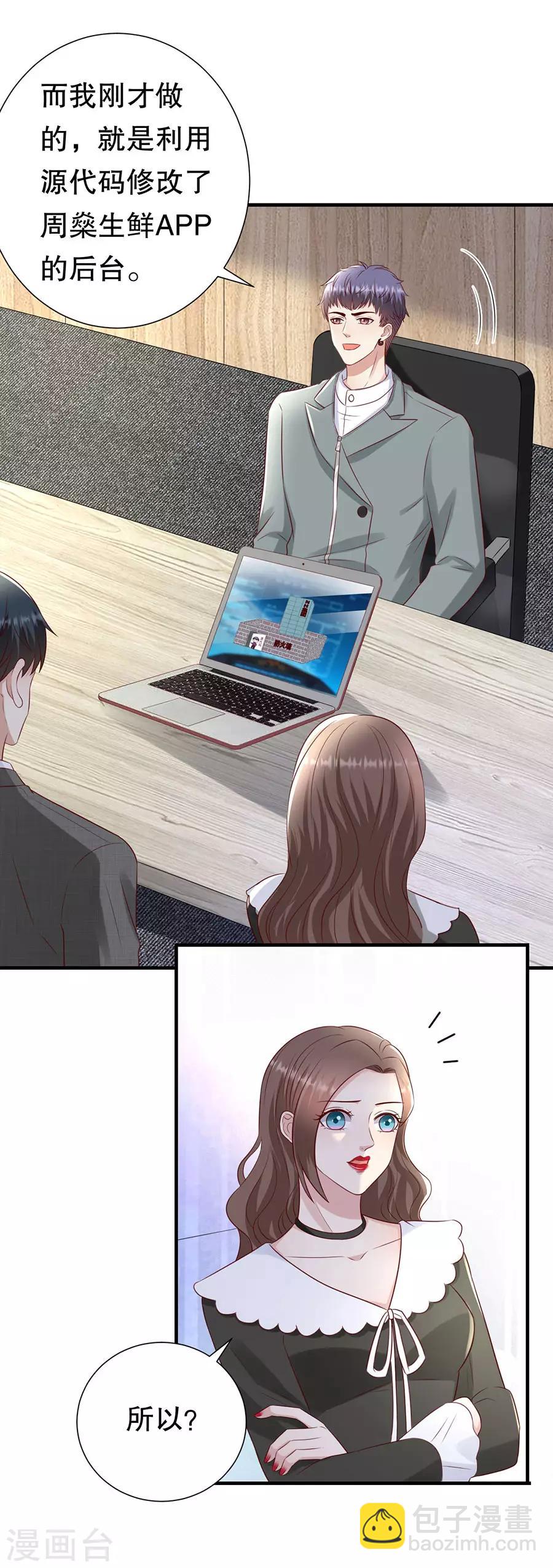 豹系男友的千层套路 - 第134话 趁胜追击 - 4