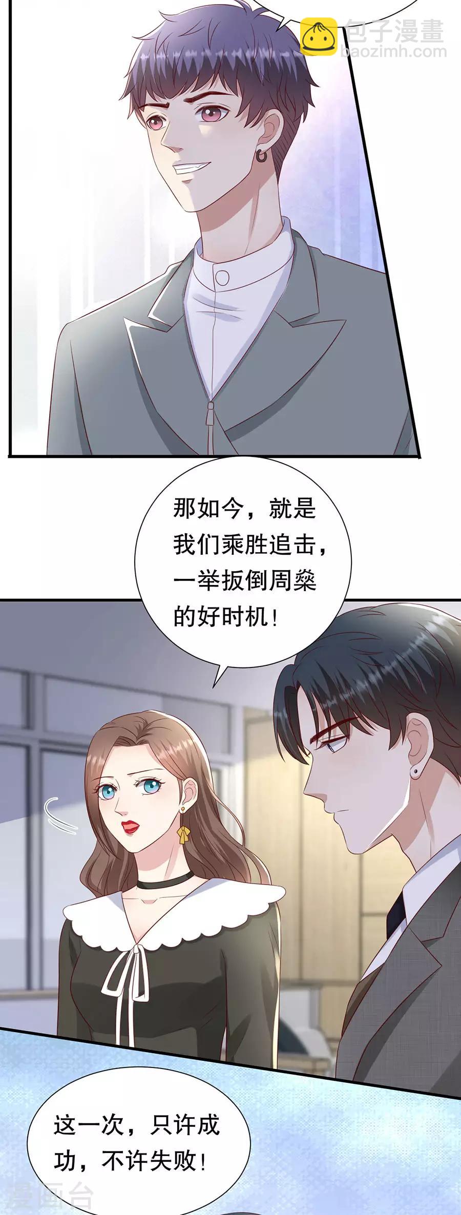 豹系男友的千层套路 - 第134话 趁胜追击 - 6