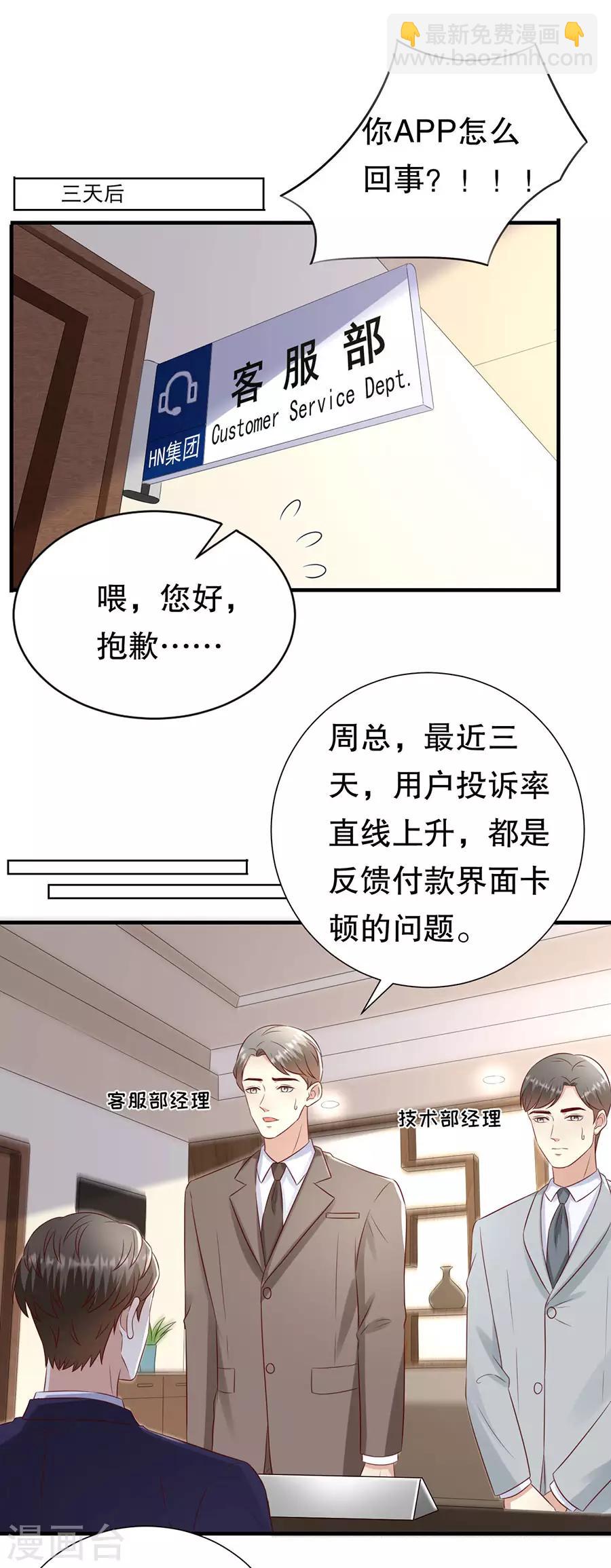 豹系男友的千层套路 - 第134话 趁胜追击 - 2