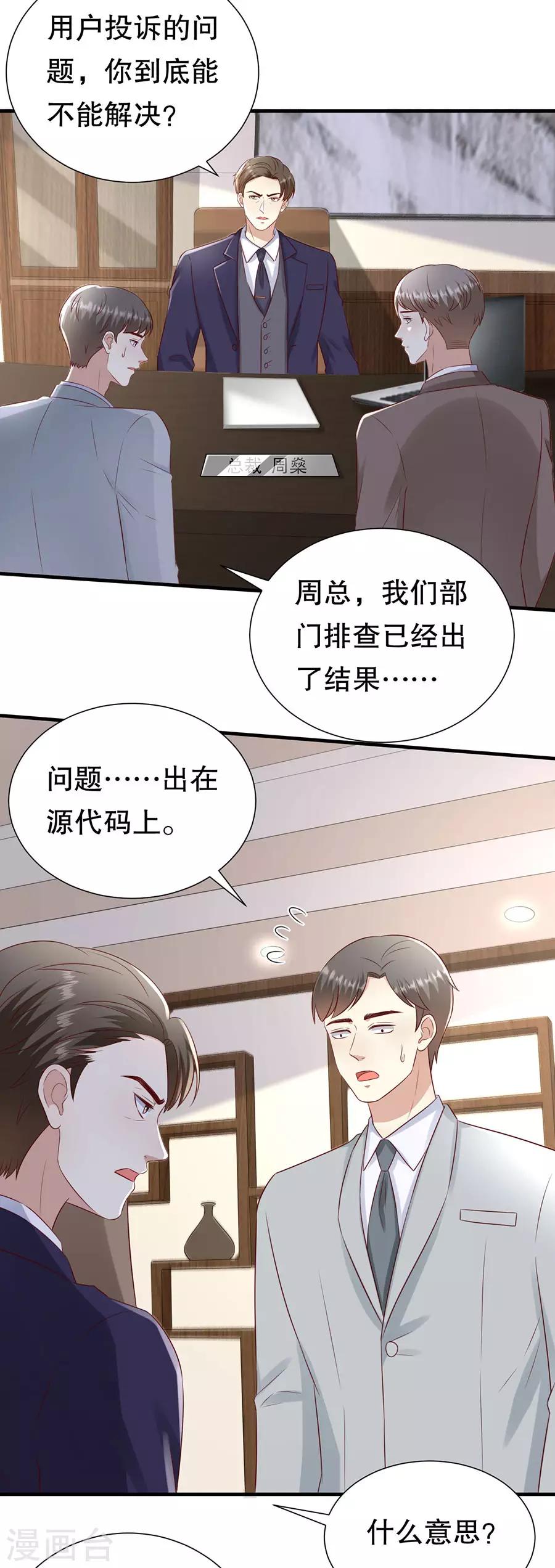 豹系男友的千层套路 - 第134话 趁胜追击 - 3