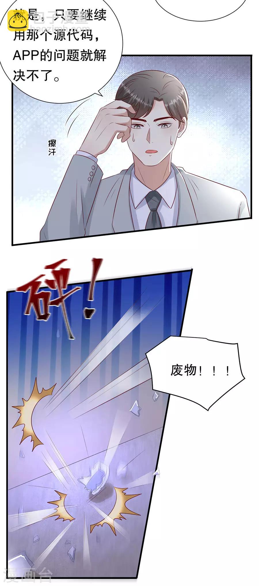 豹系男友的千层套路 - 第134话 趁胜追击 - 4