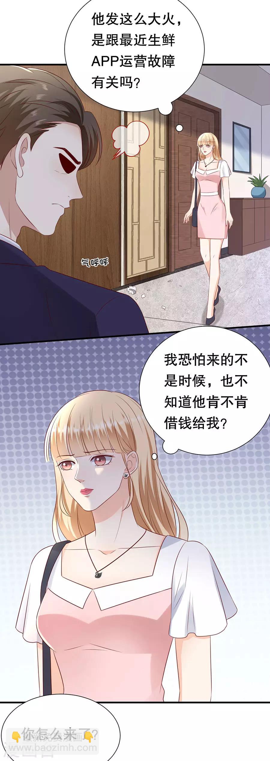 豹系男友的千层套路 - 第134话 趁胜追击 - 6