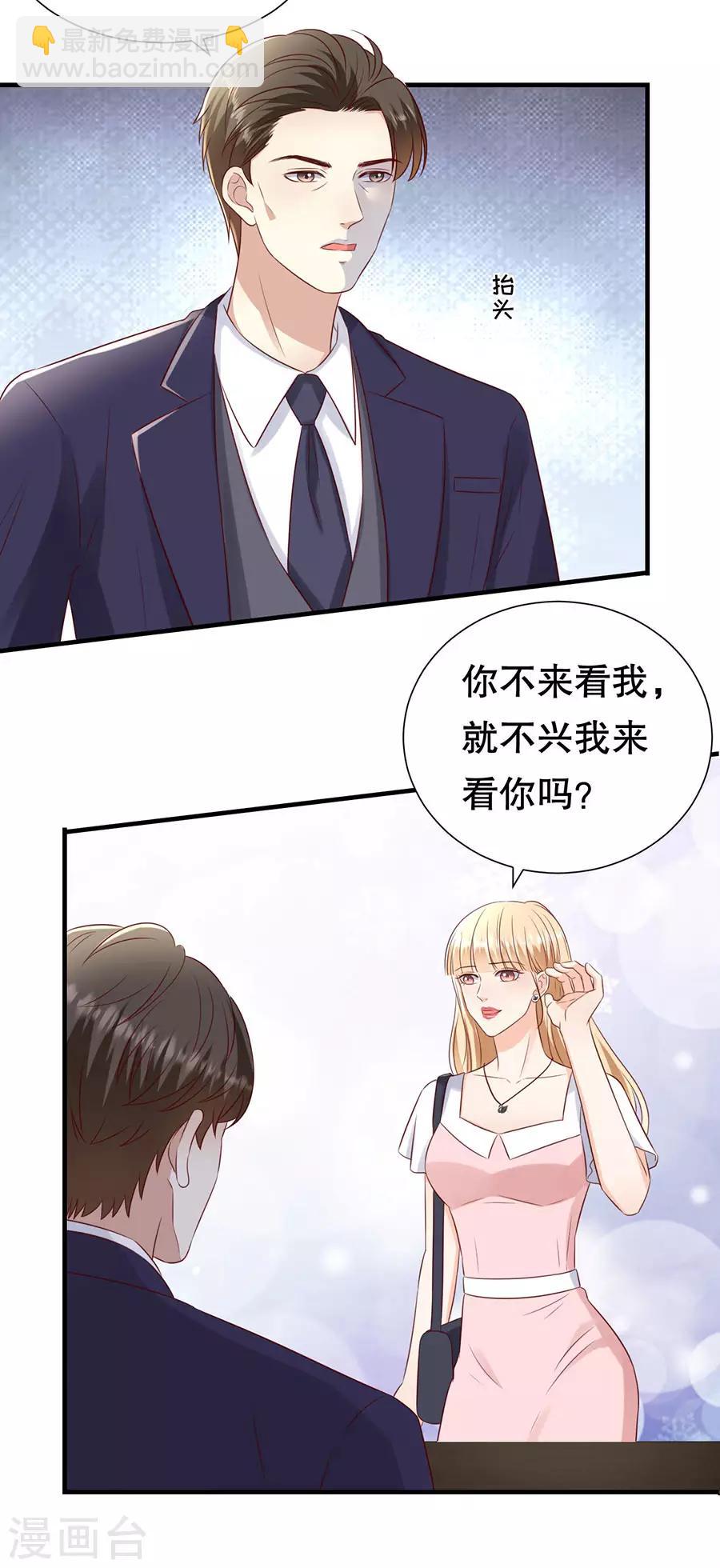 豹系男友的千层套路 - 第134话 趁胜追击 - 1