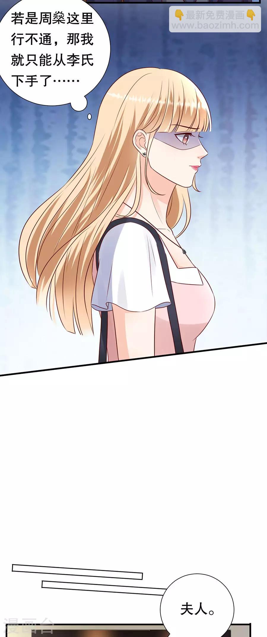 豹系男友的千层套路 - 第134话 趁胜追击 - 3