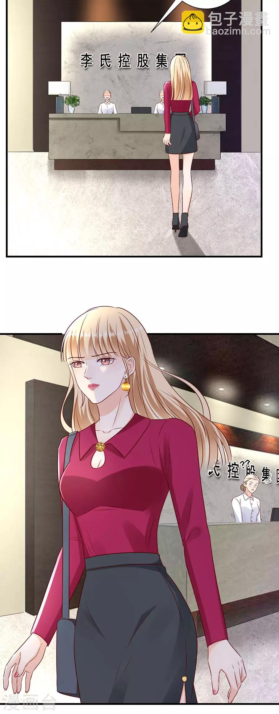 豹系男友的千层套路 - 第134话 趁胜追击 - 4