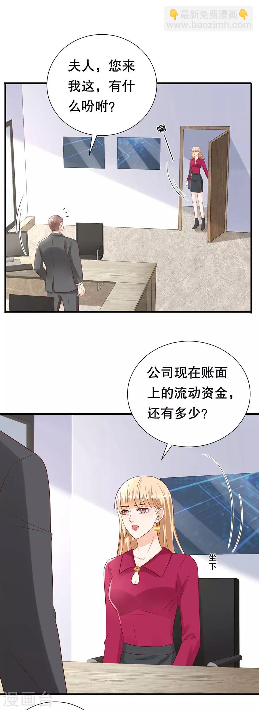 豹系男友的千层套路 - 第134话 趁胜追击 - 5
