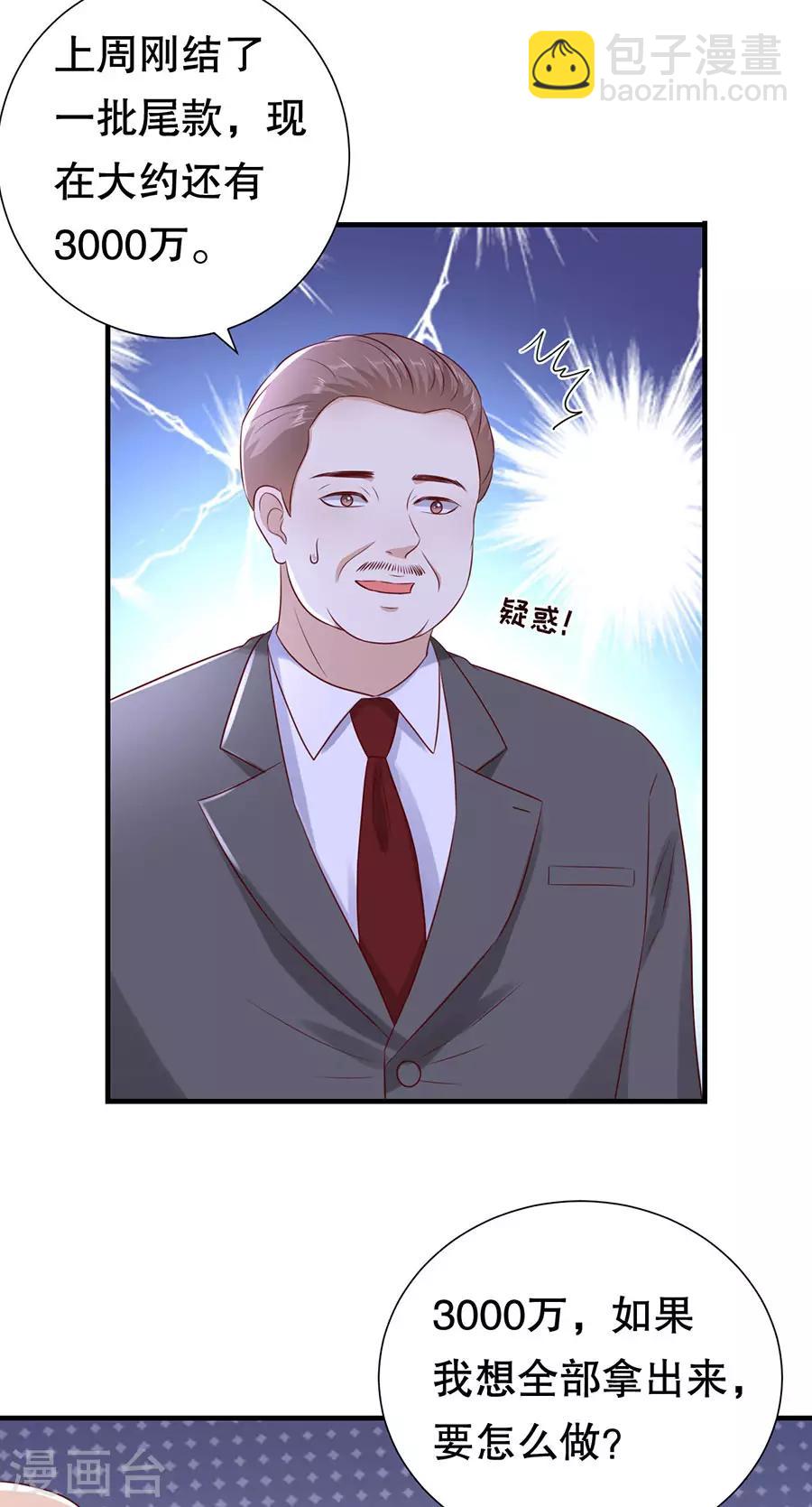 豹系男友的千层套路 - 第134话 趁胜追击 - 6