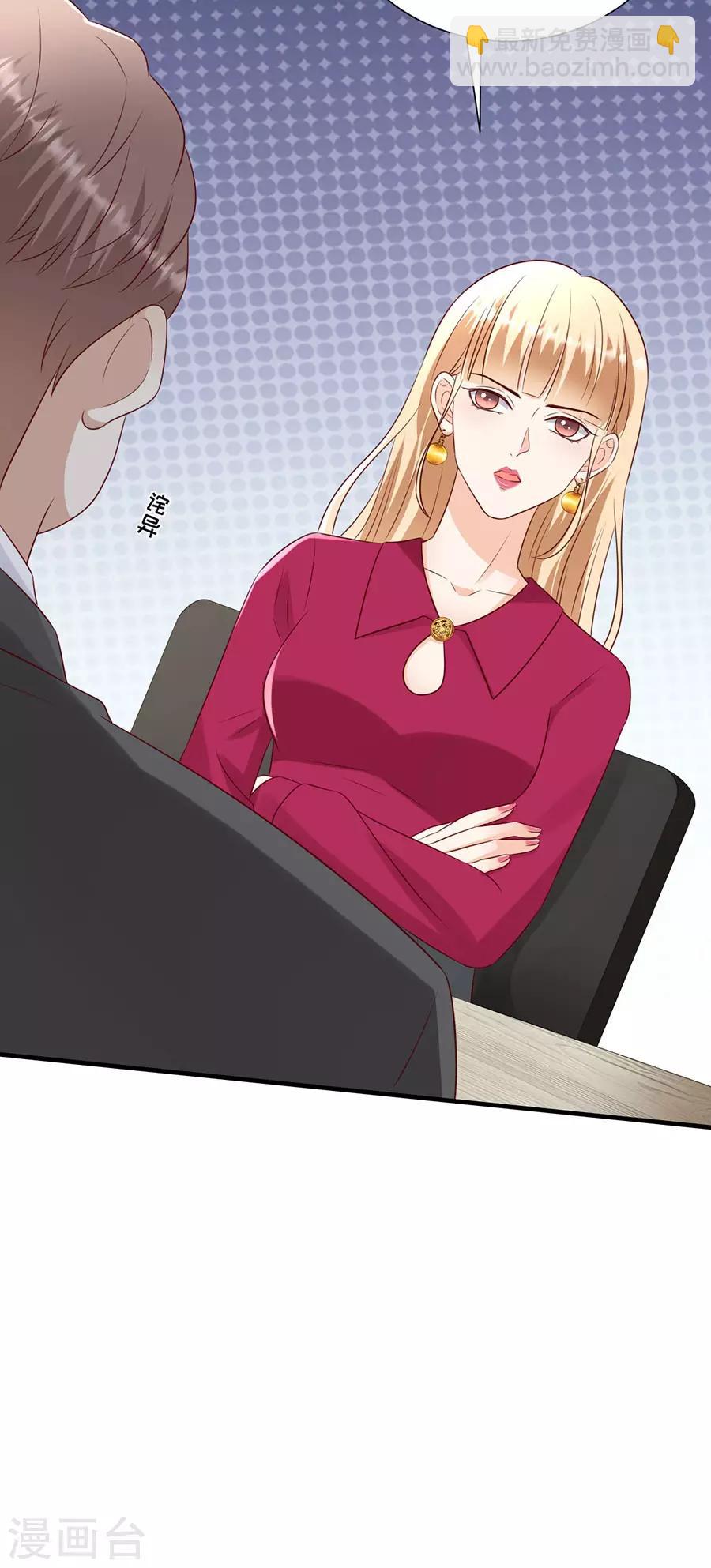 豹系男友的千层套路 - 第134话 趁胜追击 - 1